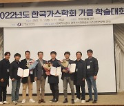 JB주식회사, 한국가스학회 가을 학술대회서 우수논문상 수상