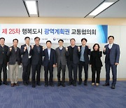 [사진뉴스] 행복도시 광역계획권 대중교통 활성화 논의