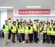[사진뉴스] 충남사회복지공동모금회, 2022년 나눔봉사단장·임원 회의