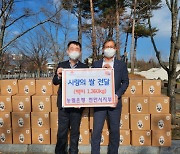 [사진뉴스]  농협 천안시지부, 천안시에 사랑의 쌀 170포 전달