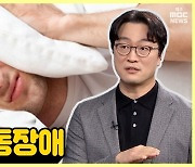 [약손+] 수면장애와 코골이⑤ 불면증과 수면행동장애