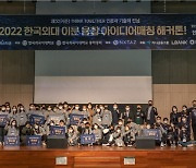 한국외대 서울시캠퍼스타운사업단, `2022 이문(理文)융합 아이디어매칭 해커톤`