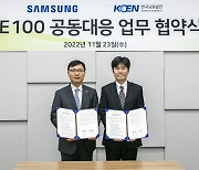 남동발전, 삼성전자와 RE100 파트너십 구축