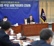 박형준 시장 “3高 경제위기 극복 금융기관 전향적 협조” 당부
