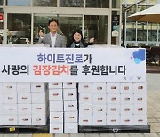 하이트진로, 따뜻한 겨울나기 위한 김장김치 후원한다