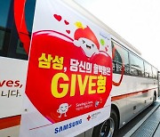 삼성, 대한적십자사에 헌혈버스 40대 기부