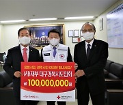 재부 대구경북시도민회, 포항·경주에 성금 1억 전달