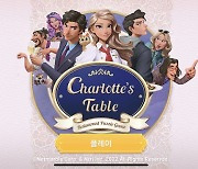 [리뷰] 아침 드라마급 스토리와 즐기는 넷마블 3매치 퍼즐 신작 ‘샬롯의 레스토랑’