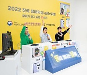 넷마블문화재단, '2022 전국 장애학생 e페스티벌' 문화 행사 개최