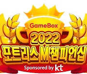 ‘포트리스M 챔피언십’ 결선 12월 17일 진행