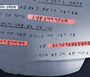 [단독] 대학생 2천9백 명 강제징집‥상당수 프락치로 활용