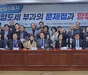 토지강제수용과 양도세 부과 문제점 제기 재산권 보장, 관련 법제 개선방안 촉구