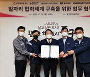 인천 동구, 대기업 4사와 일자리 업무협약