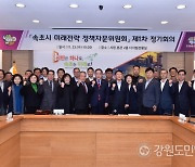 민선8기 속초시정 민간 자문기구 발족