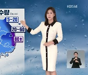[출근길 날씨] 동해안 오전에 강한 비…오후에 대부분지역 갬