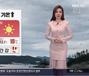 [날씨] 경남 곳곳 출근길 비…평년보다 기온 ↑