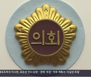 ‘부울경 특별연합 폐지’ 박 지사-도의원 ‘설전’