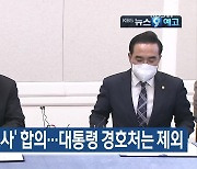 [11월 23일] 미리보는 KBS뉴스9