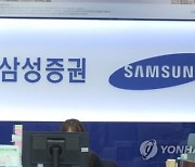 삼성證 채권개미 올해만 2.3조원 샀다…작년의 11배↑