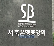 '저축은행 50주년' 사회공헌…중앙회 봉사활동 실시