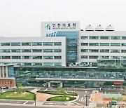 인천 제2의료원 부평구에 건립…“500병상 2029년 개원”