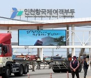 화물연대 24일 총파업…인천항 수출입·오일 수송 차질 예상