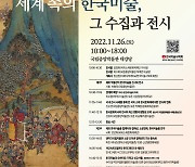 한국미술사학회·한국건축역사학회, 연구성과 발표 학술대회 개최