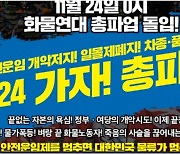 경남 화물연대 총파업 5000여명 예고…도, 비상수송대책본부 가동