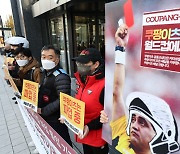 Delivery riders to boycott Coupang Eats on day of Korea's first World Cup match