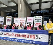 “전라북도광역이동지원센터 민간위탁 철회하라”