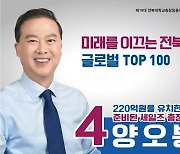전북대 총장선거, 양오봉 교수 1순위 후보자로 선출