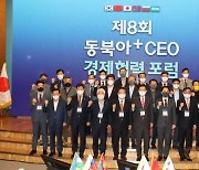 포항시, 제8회 동북아 CEO경제협력포럼 개최