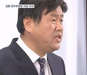 민주당, 김용 민주부원장 사표 수리…정진상 실장은 구속적부심 이후 판단