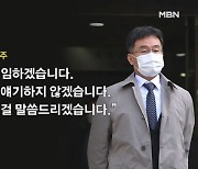 '핵심 키맨' 김만배 오늘 밤 출소…"법정서 말하겠다"