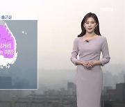 [뉴스7 날씨] 내일 출근길 안개·먼지 뒤엉켜…주말부터 급격히 쌀쌀