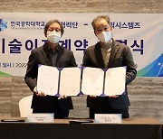 한국공학大 산학협력단, 에픽시스템즈와 기술이전계약