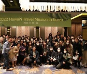 3년 만에 열린 ‘하와이 트래블 미션’에 현지 관광 업체, 나영석PD까지 집결한 사연