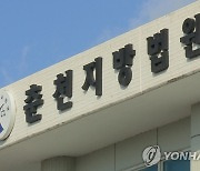“나 경찰이야” 10대 속여 강제 추행한 30대 실형