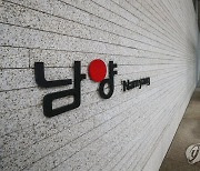[단독]한앤코, 남양유업 홍원식 회장 일가에 500억대 추가 소송