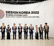 ‘디자인코리아 2022’ 개막...미래 디자인 트렌드 만난다