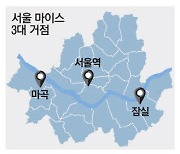 잠실·서울역·마곡 … 서울 마이스 거점으로