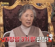 '하이킥 영기엄마' 주부진 "대장암 3기…항암 치료 1년→완치"