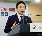 [사진]국토부, 보유세 부담 20년 수준으로 환원 계획 발표