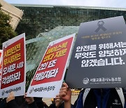 '지하철 파업 D-7'… 서울교통공사 양대 노조, 24일부터 준법투쟁