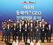 포항시, 아시아 지방정부간 '가교' 역할 톡톡…제8회 동북아 CEO경제협력포럼 개최