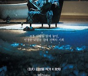 ‘D.P.’ 김보통 작가 ‘사막의 왕’ 12월 16일 공개 확정 [공식]