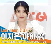 이지은(아이유), ‘순백의 천사 등장~’(영평상 포토월)[뉴스엔TV]