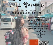 [교육소식]충북교육도서관, 내달 7일 인문학콘서트 등