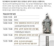 `전라우수사' 현무공 김억추 장군 조명 심포지엄 24일 강진서 개최