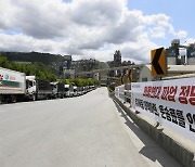 화물연대 24일 총파업…제천·단양 시멘트 업계,물류대란 바짝 긴장